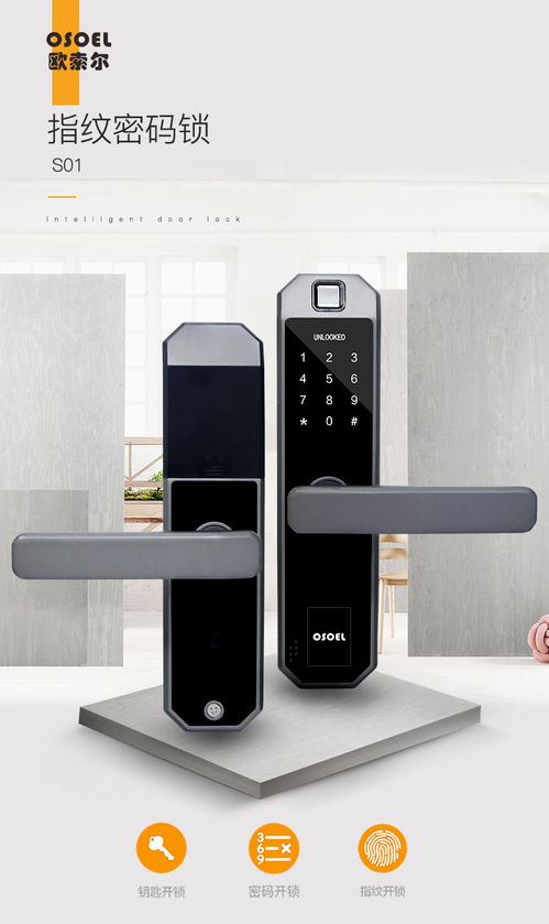 易欧官网地址下载链接_易欧思指纹锁官网电话